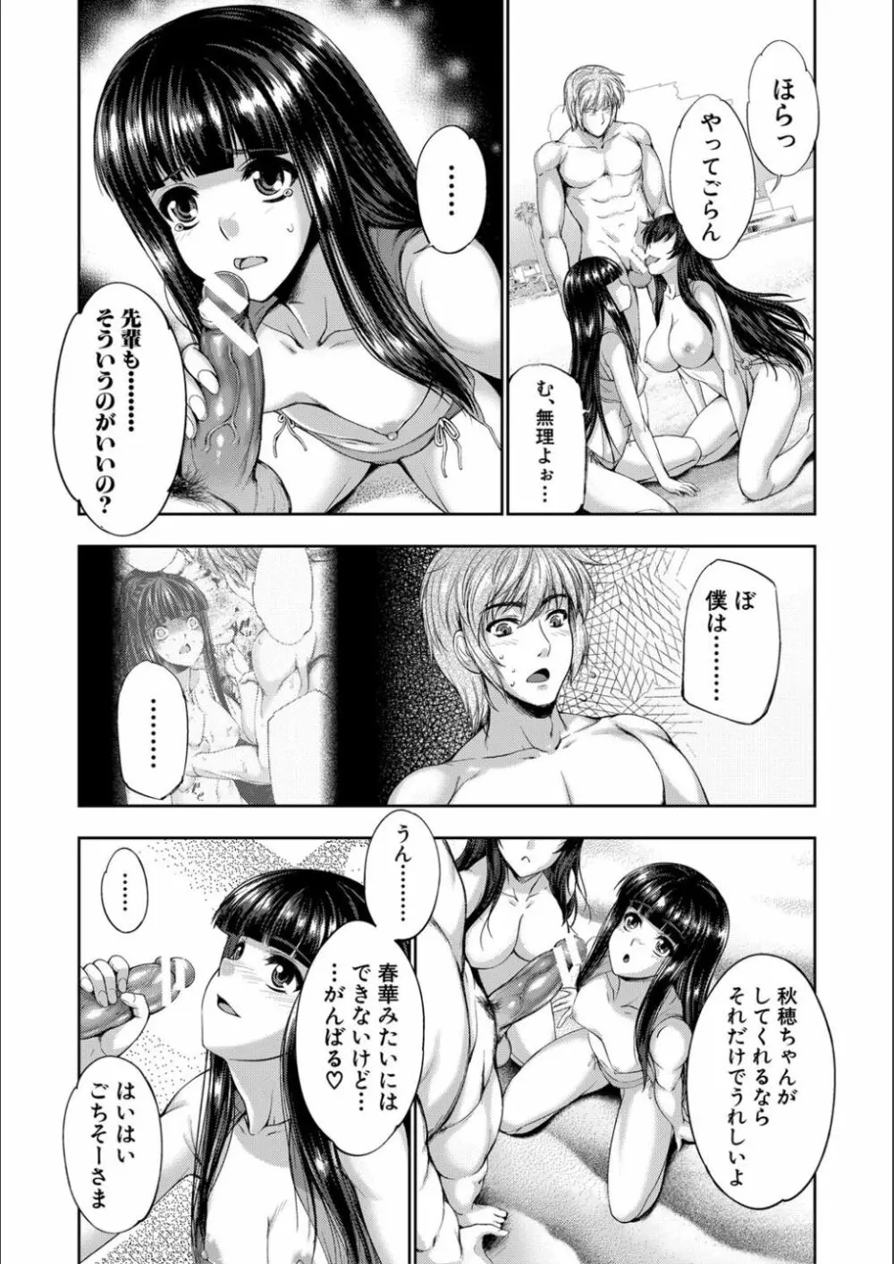リバーシブル・マインド~清純の中のもう一人の淫乱~ Page.187