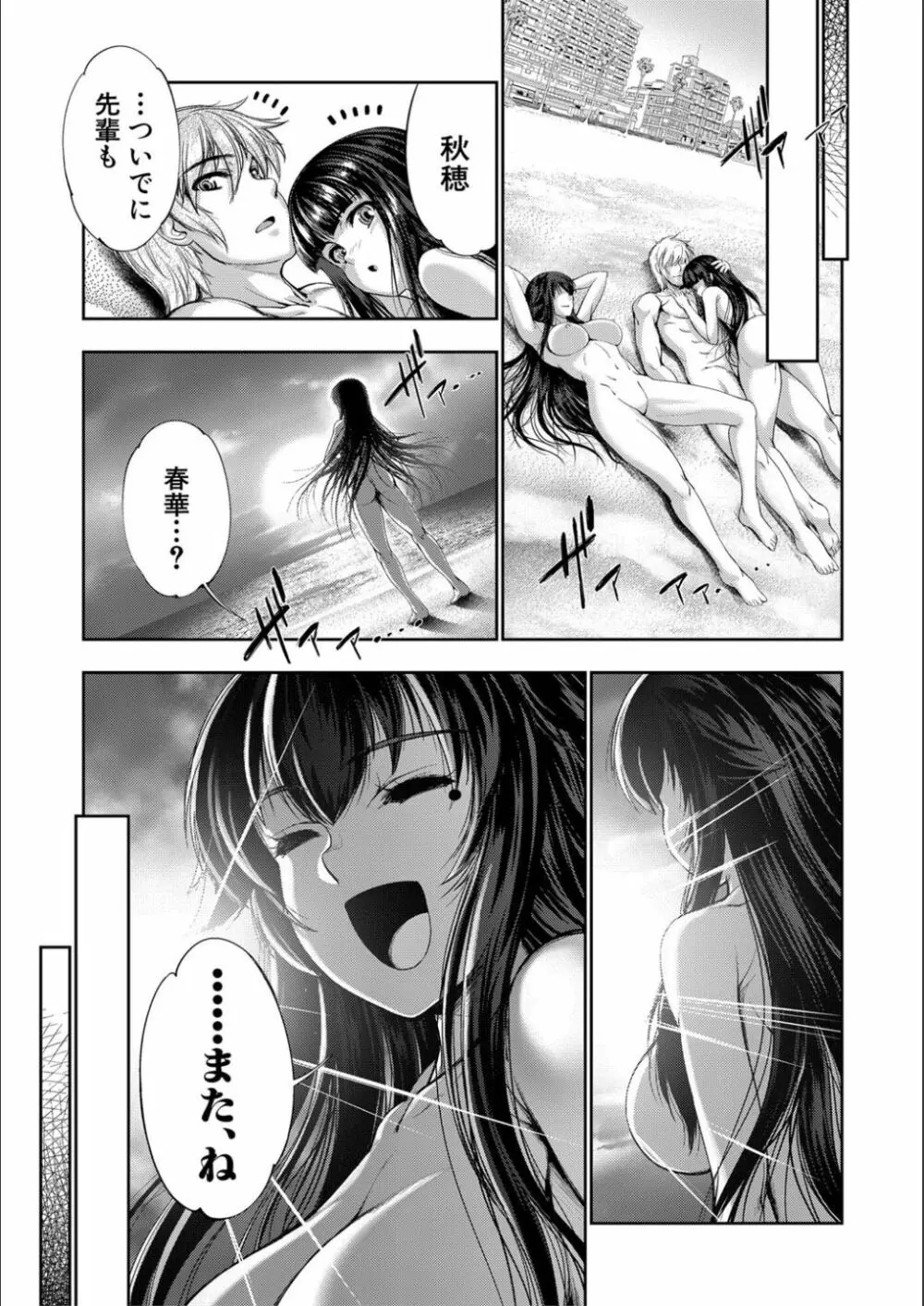リバーシブル・マインド~清純の中のもう一人の淫乱~ Page.201