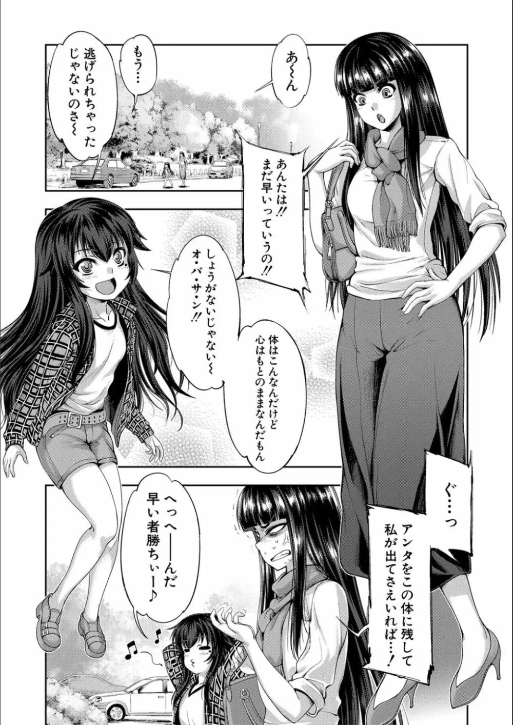 リバーシブル・マインド~清純の中のもう一人の淫乱~ Page.203
