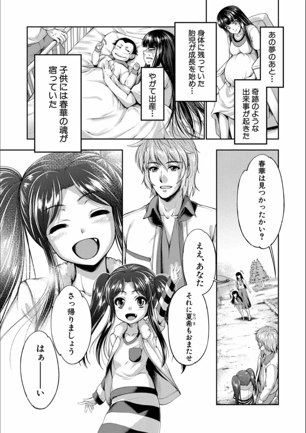 リバーシブル・マインド~清純の中のもう一人の淫乱~ Page.204
