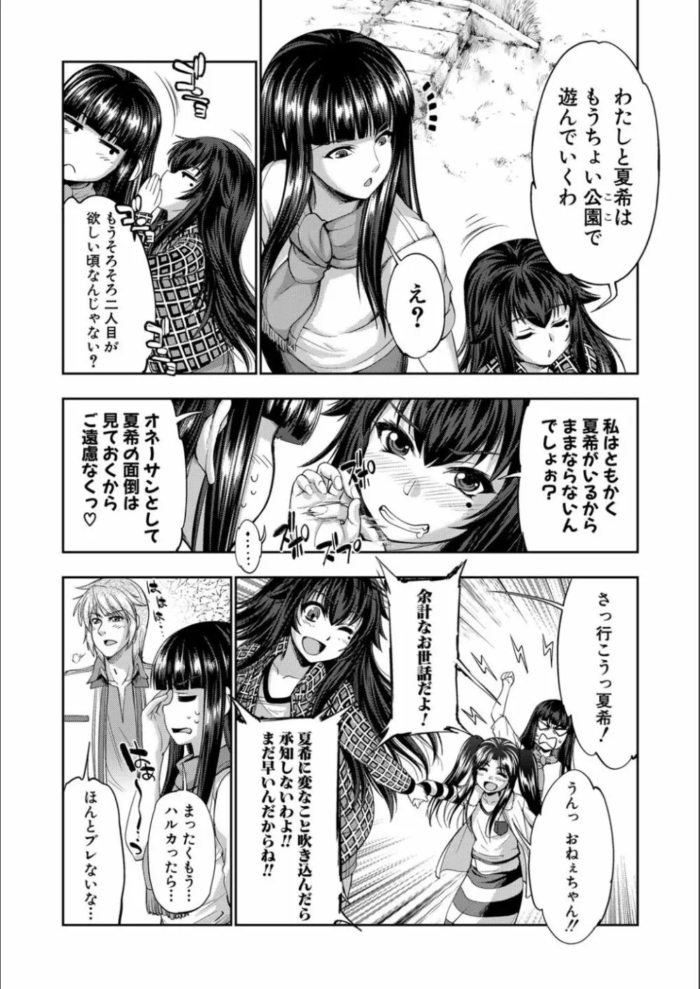 リバーシブル・マインド~清純の中のもう一人の淫乱~ Page.205