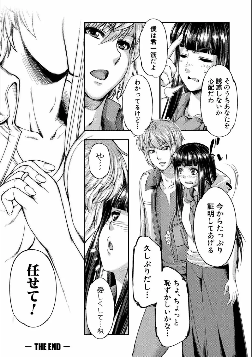 リバーシブル・マインド~清純の中のもう一人の淫乱~ Page.206