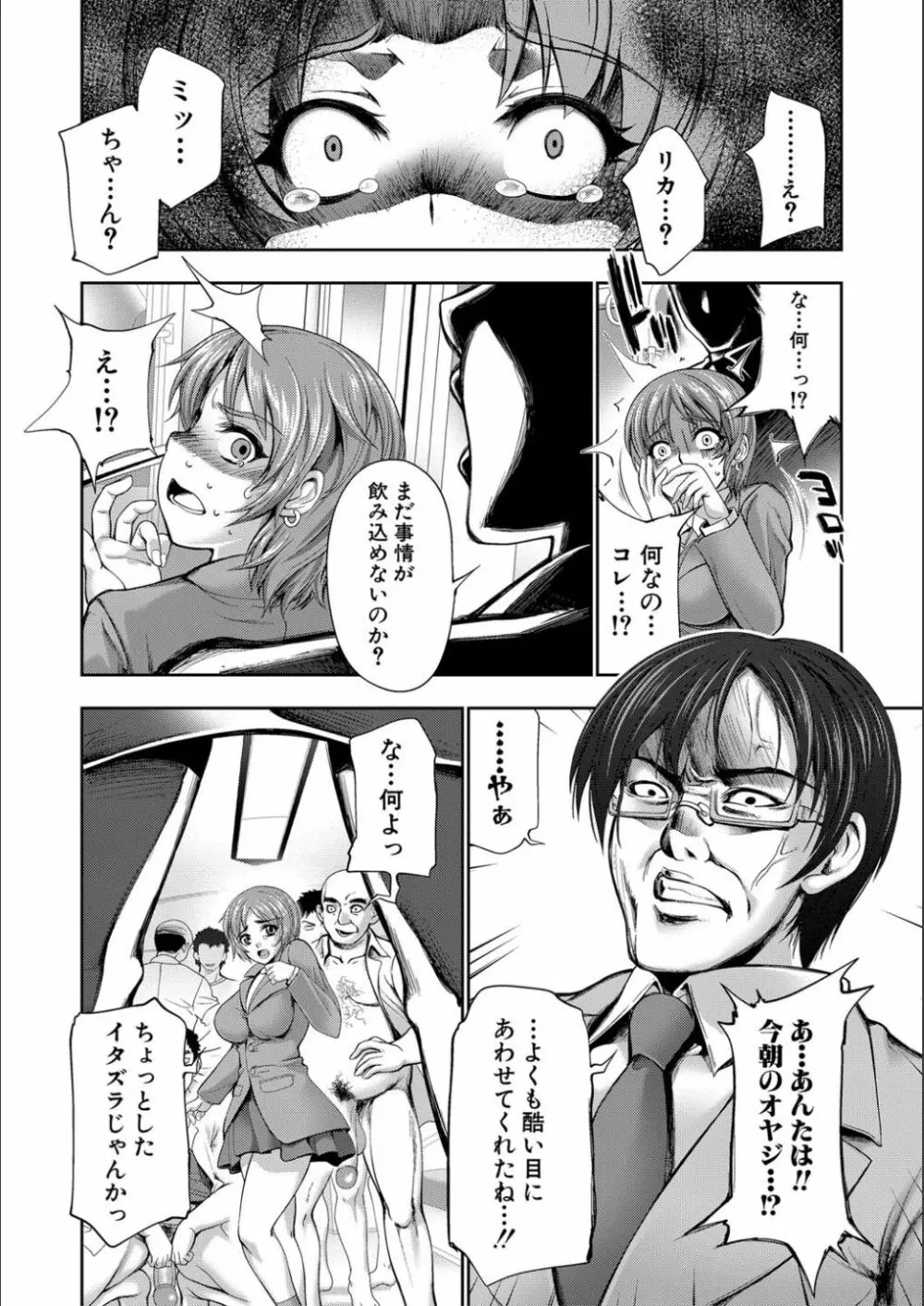 リバーシブル・マインド~清純の中のもう一人の淫乱~ Page.238