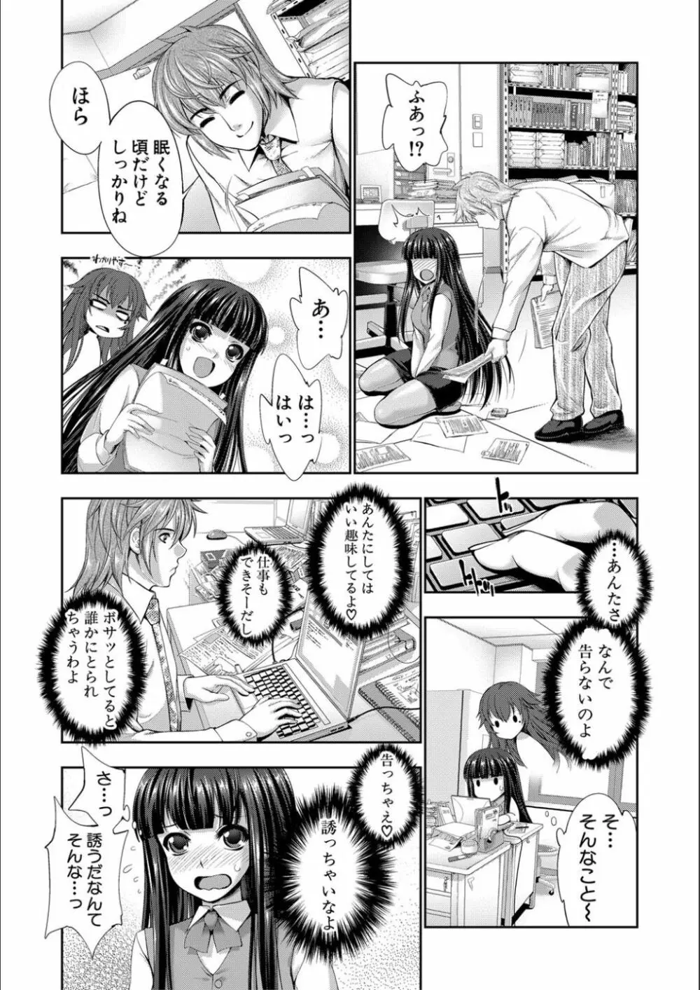 リバーシブル・マインド~清純の中のもう一人の淫乱~ Page.33