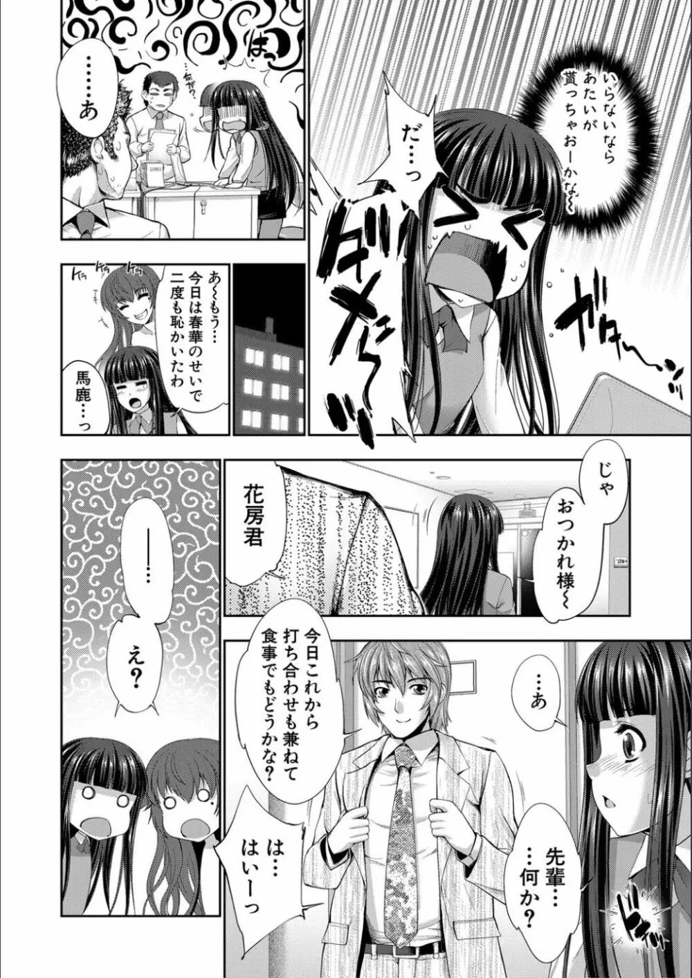 リバーシブル・マインド~清純の中のもう一人の淫乱~ Page.34