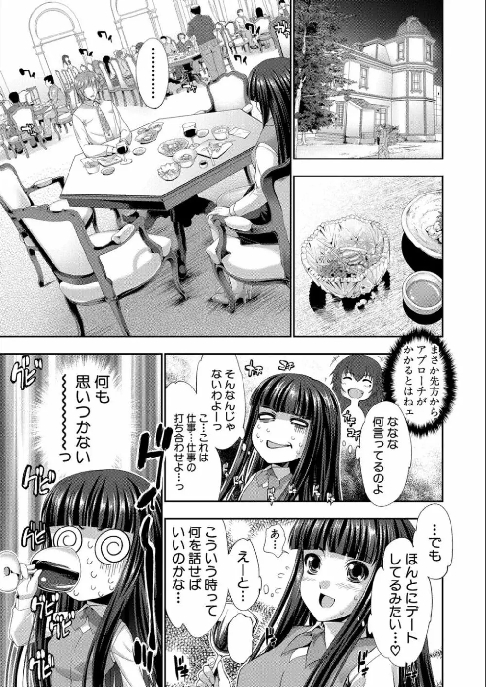 リバーシブル・マインド~清純の中のもう一人の淫乱~ Page.35