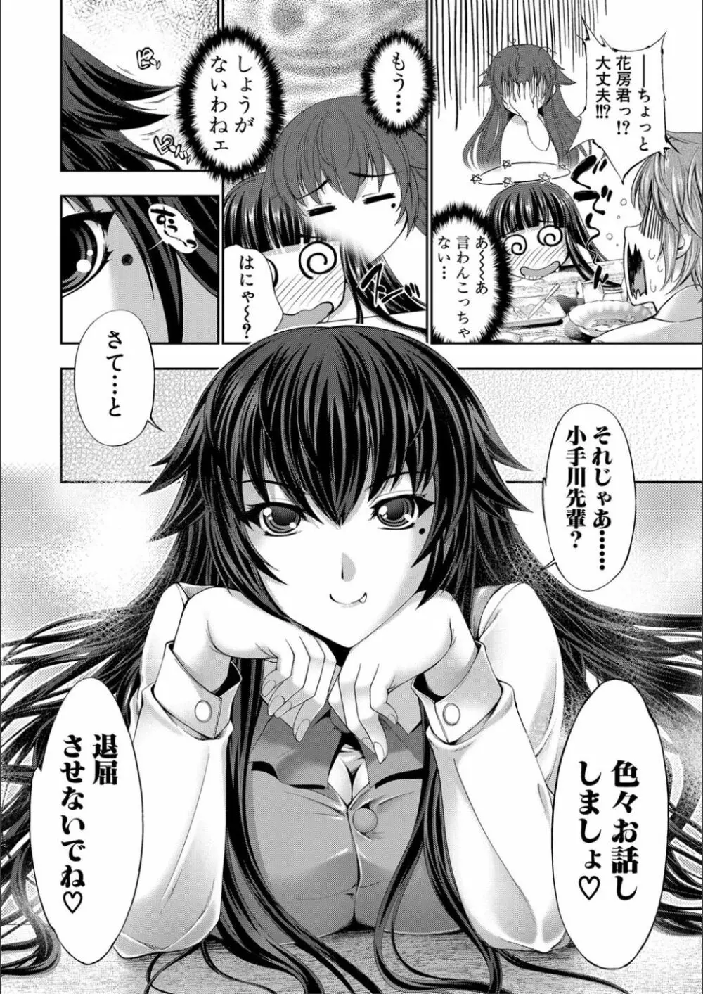 リバーシブル・マインド~清純の中のもう一人の淫乱~ Page.36