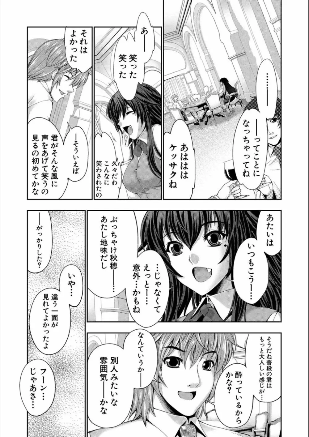 リバーシブル・マインド~清純の中のもう一人の淫乱~ Page.37