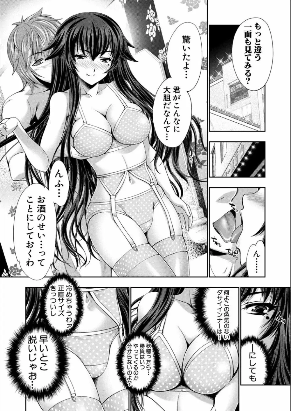 リバーシブル・マインド~清純の中のもう一人の淫乱~ Page.38
