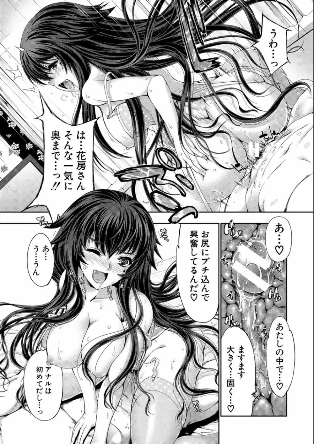 リバーシブル・マインド~清純の中のもう一人の淫乱~ Page.45