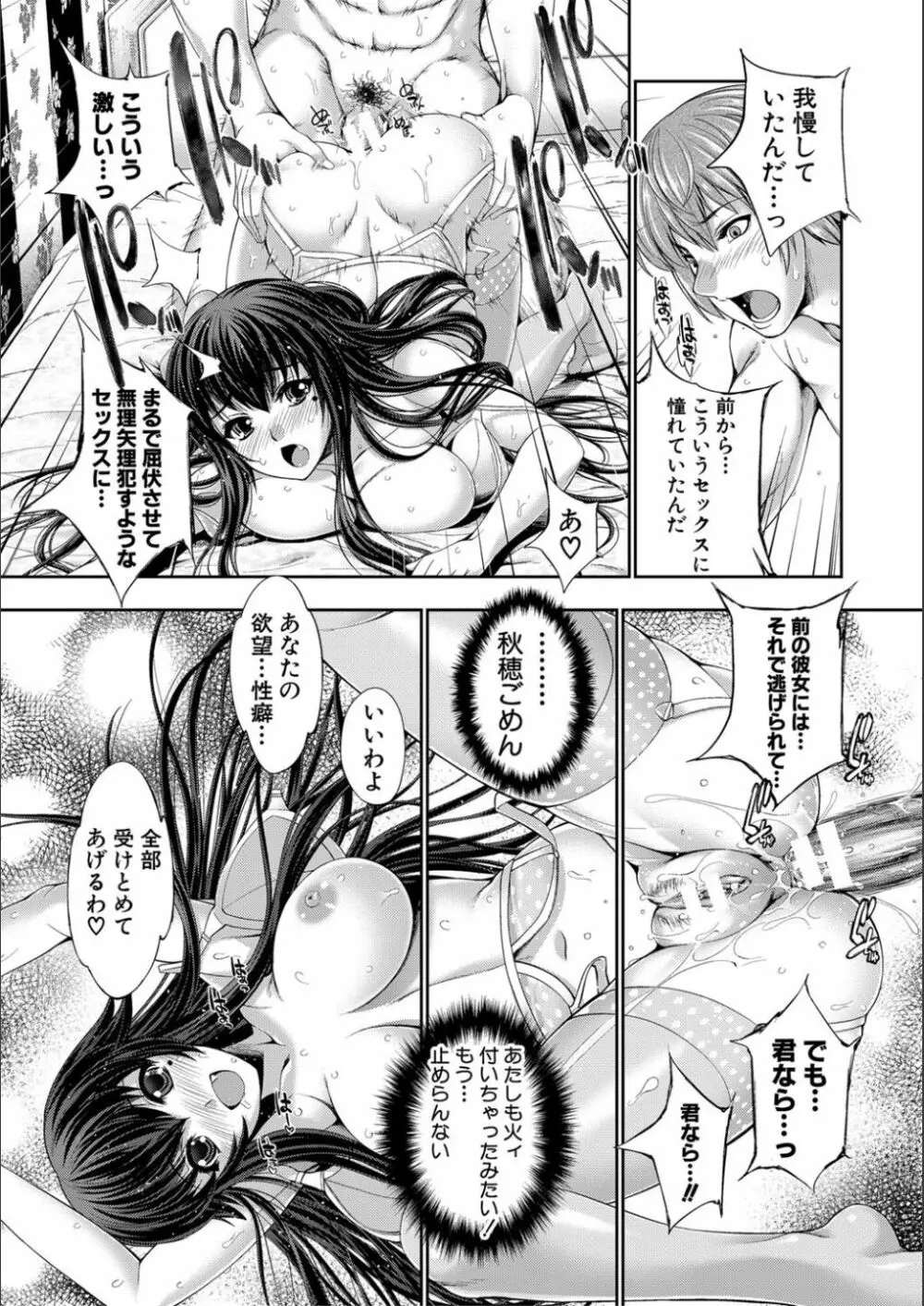 リバーシブル・マインド~清純の中のもう一人の淫乱~ Page.49