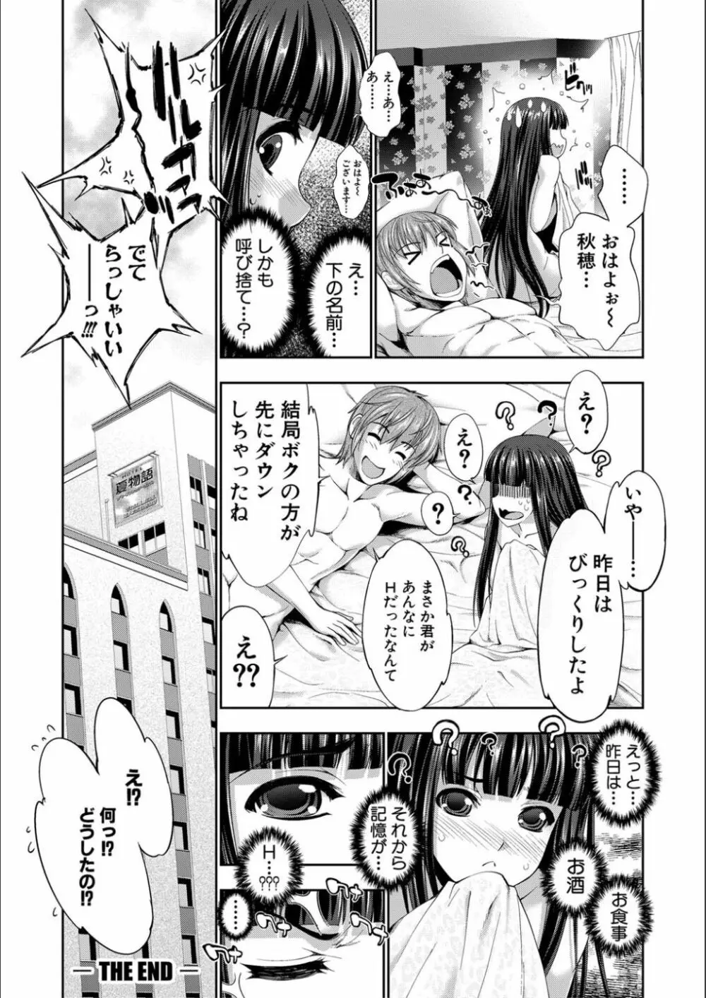 リバーシブル・マインド~清純の中のもう一人の淫乱~ Page.58