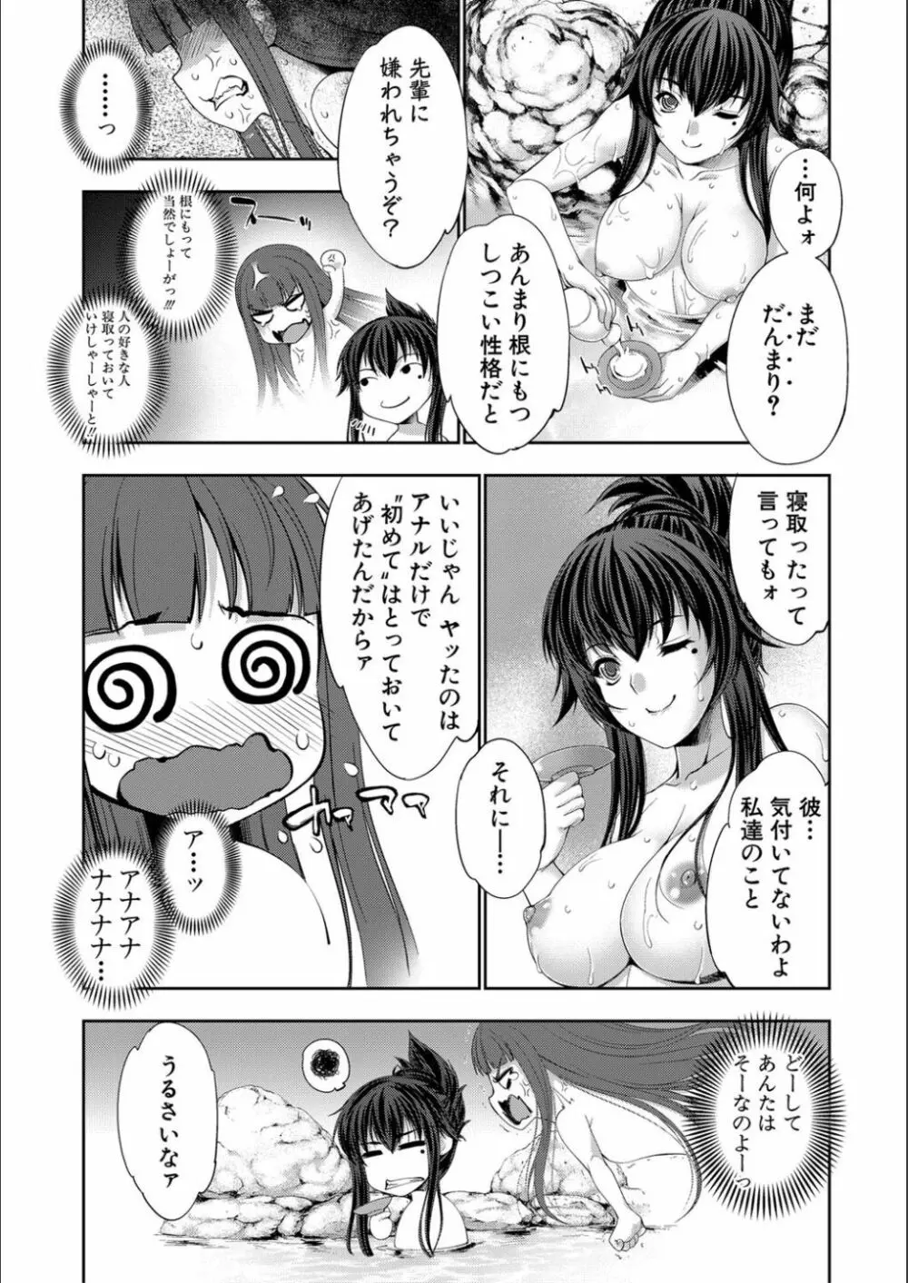 リバーシブル・マインド~清純の中のもう一人の淫乱~ Page.60