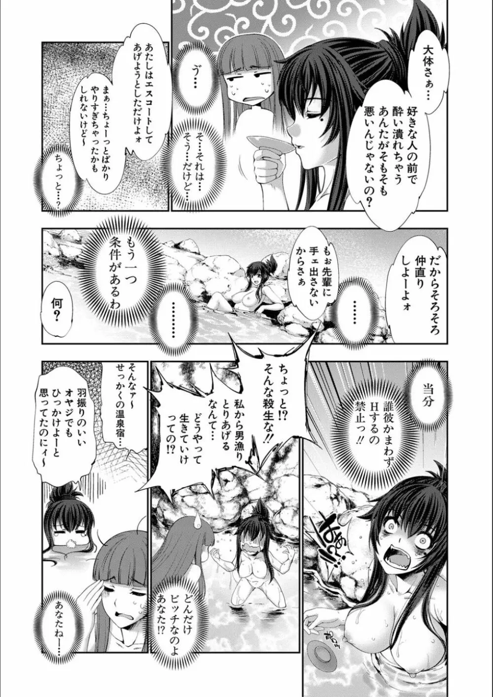 リバーシブル・マインド~清純の中のもう一人の淫乱~ Page.61