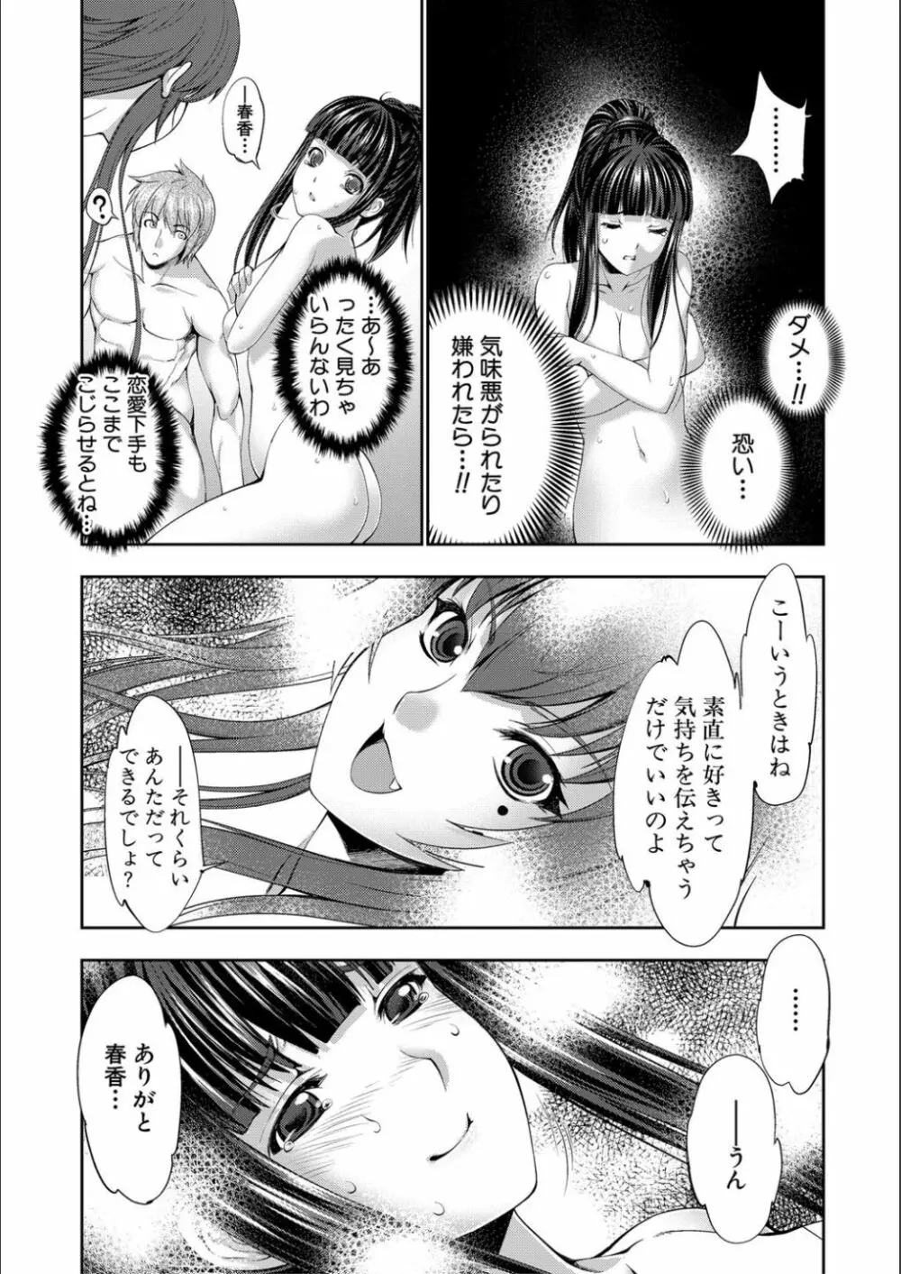 リバーシブル・マインド~清純の中のもう一人の淫乱~ Page.66