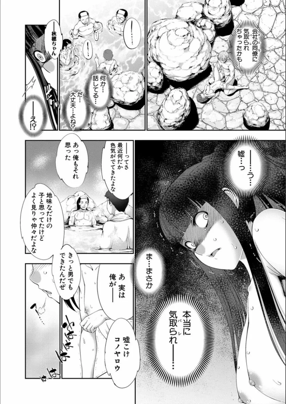 リバーシブル・マインド~清純の中のもう一人の淫乱~ Page.80
