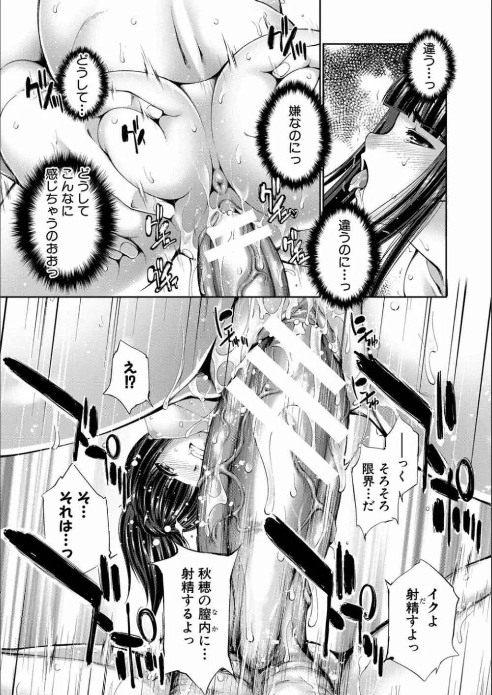 リバーシブル・マインド~清純の中のもう一人の淫乱~ Page.89