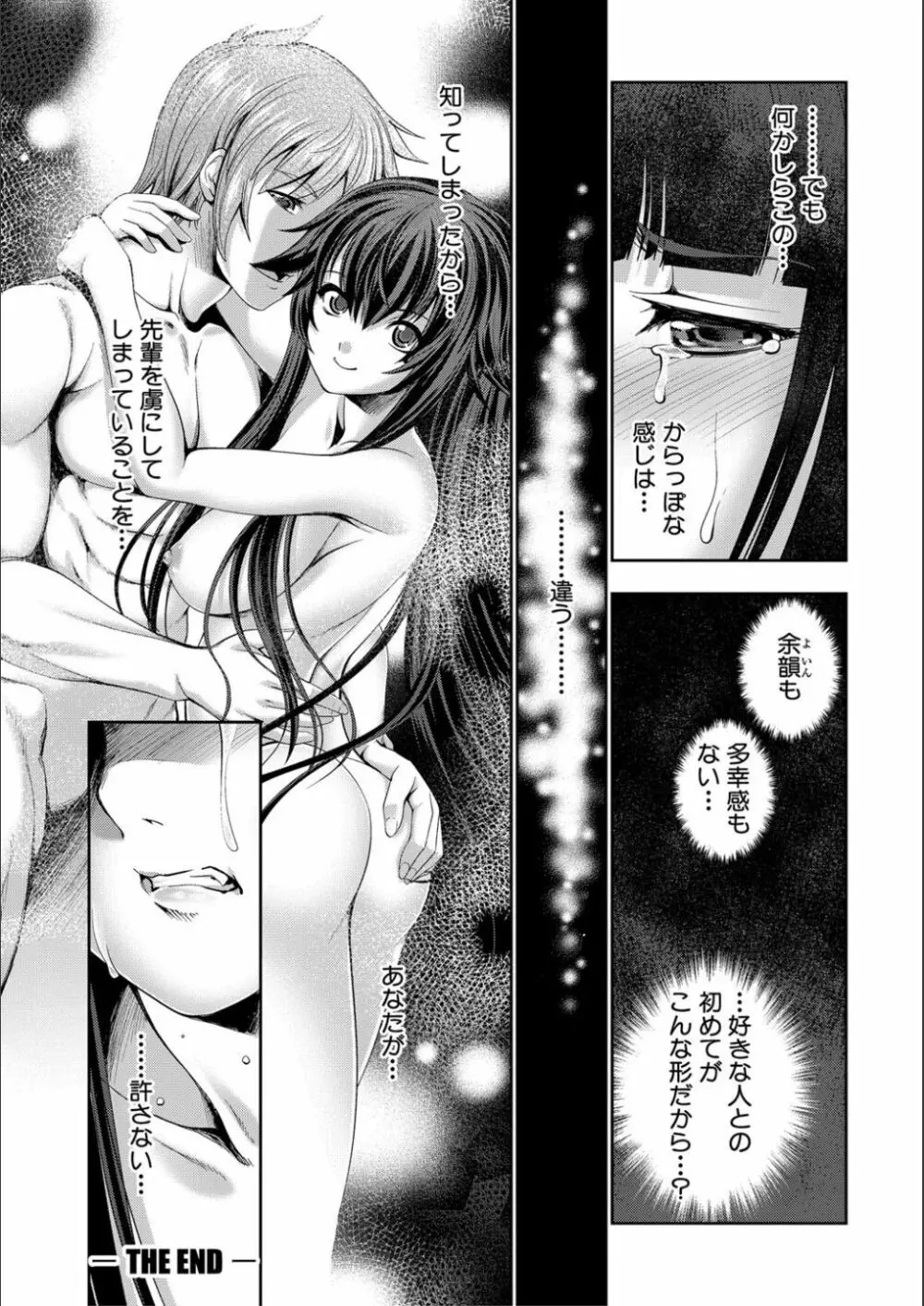 リバーシブル・マインド~清純の中のもう一人の淫乱~ Page.94