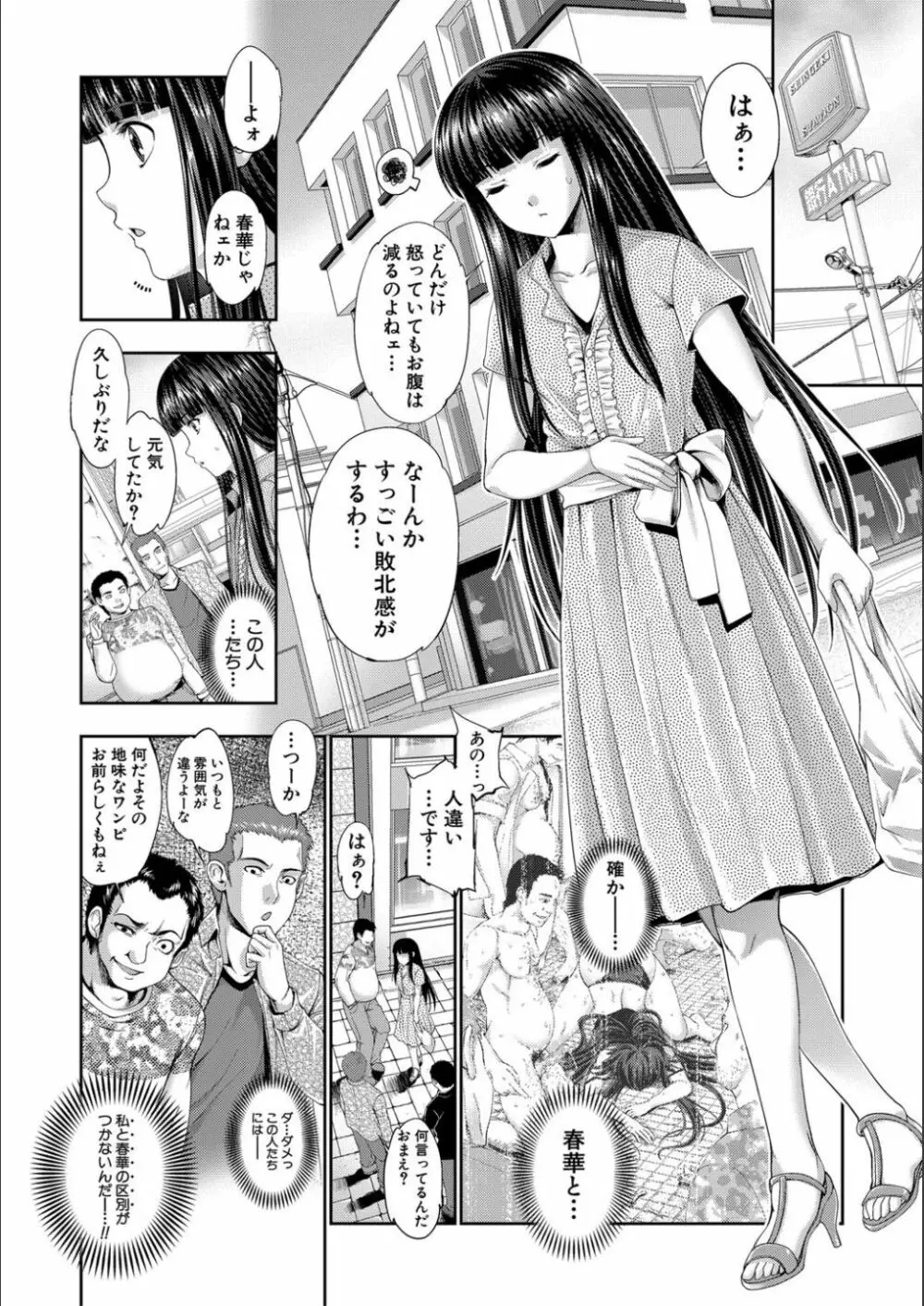 リバーシブル・マインド~清純の中のもう一人の淫乱~ Page.97