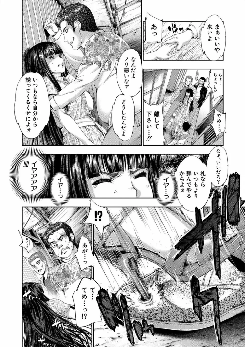 リバーシブル・マインド~清純の中のもう一人の淫乱~ Page.98