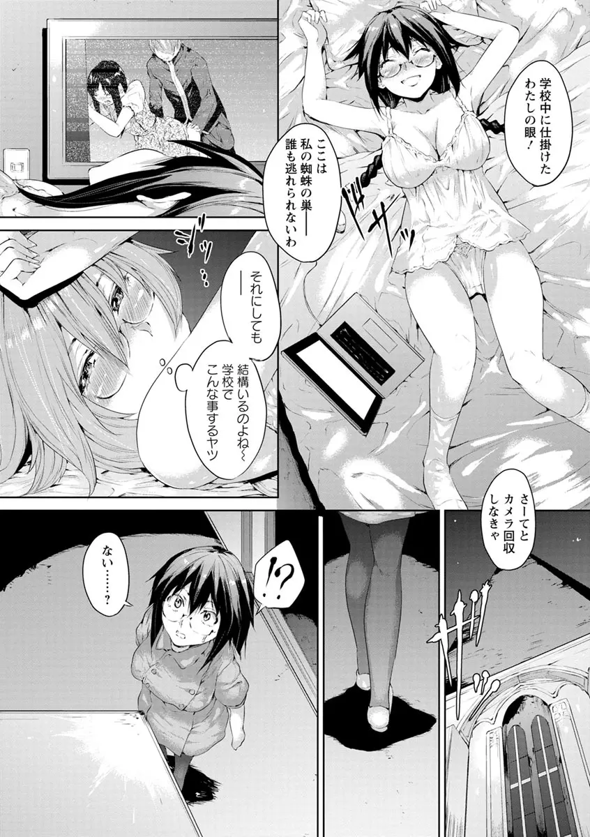 夜露に濡れる花 Page.106