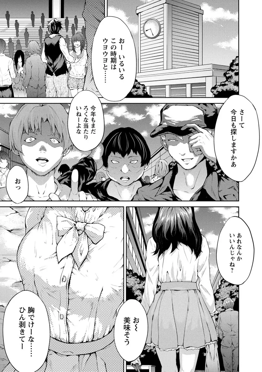 夜露に濡れる花 Page.144