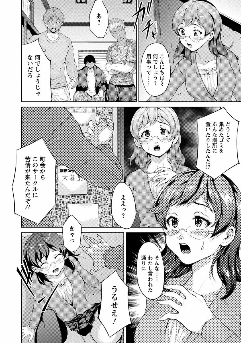 夜露に濡れる花 Page.147