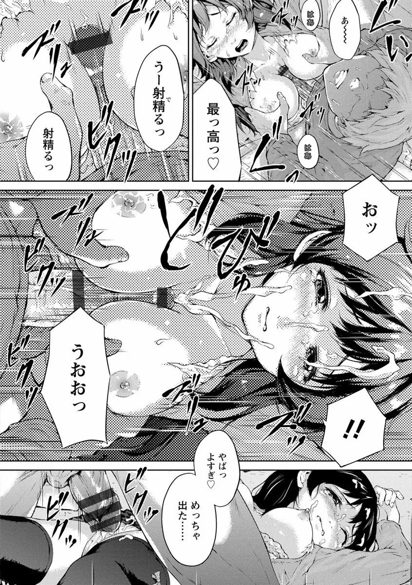 夜露に濡れる花 Page.153