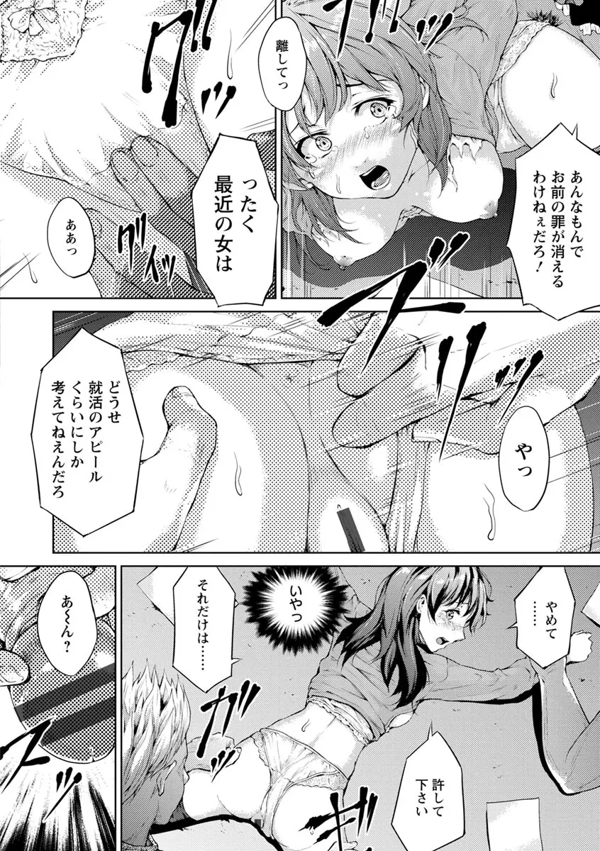 夜露に濡れる花 Page.155