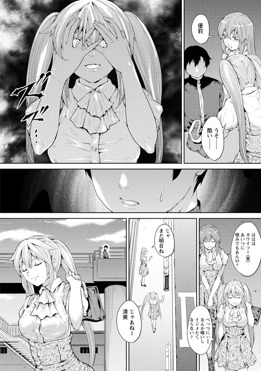 夜露に濡れる花 Page.67