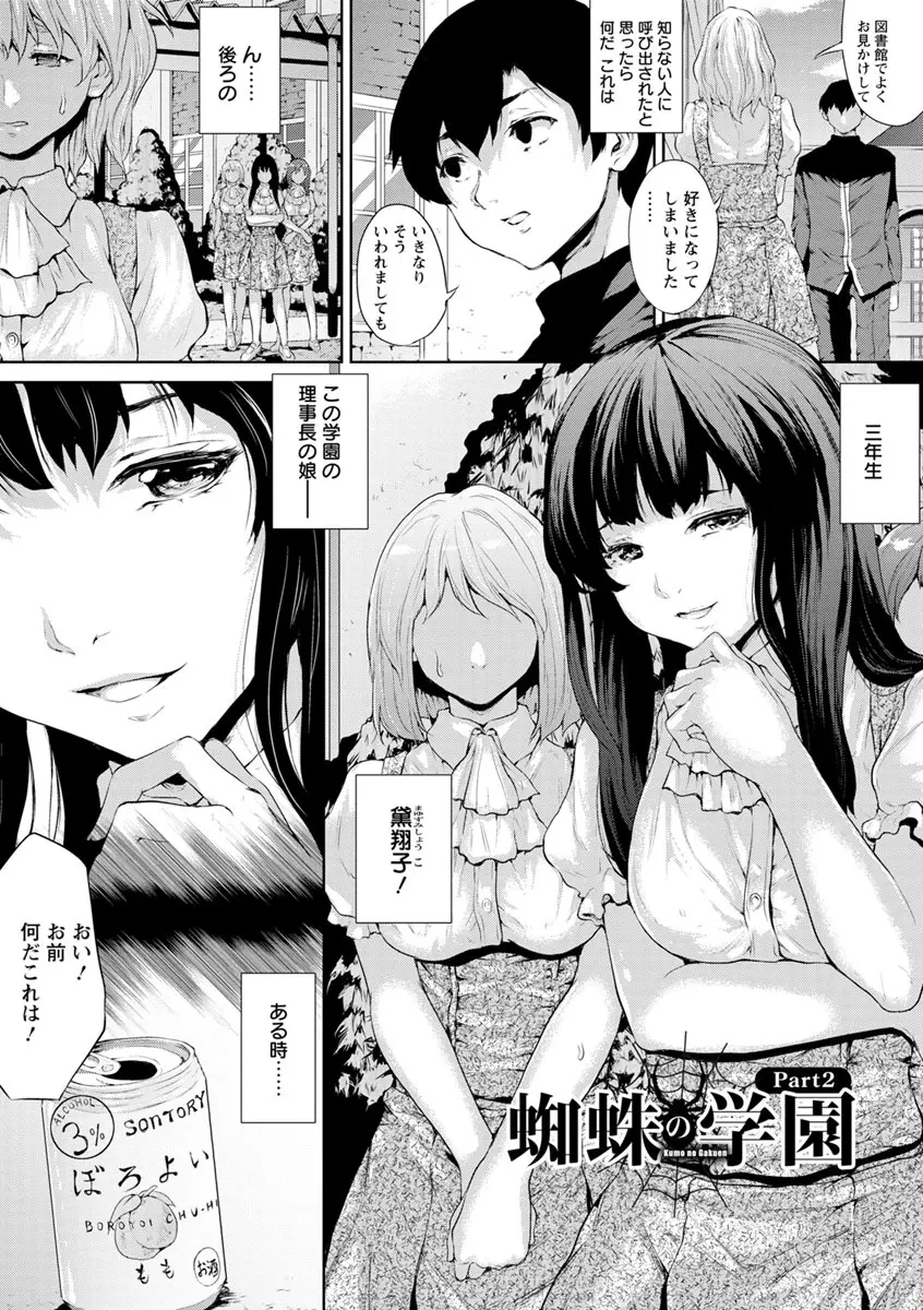 夜露に濡れる花 Page.84