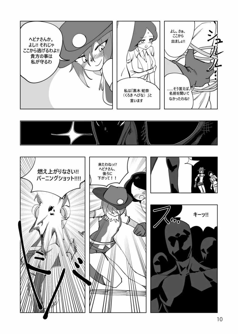 魔法少女ウェスタンガールズコミック 4話前編 Page.11