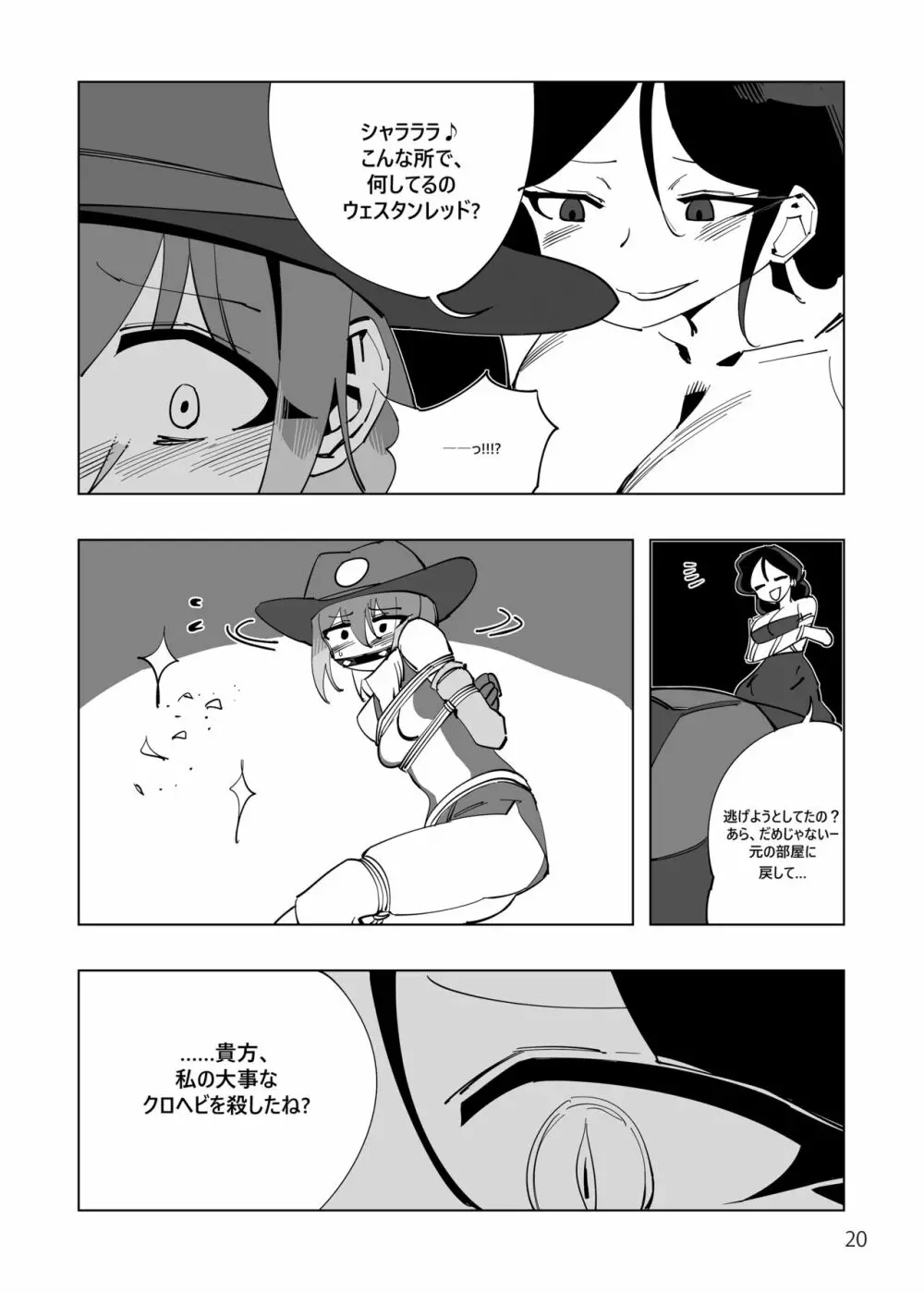 魔法少女ウェスタンガールズコミック 4話前編 Page.21