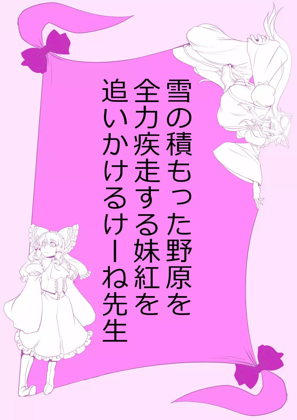 東方プラグマタイザー その20 Page.24