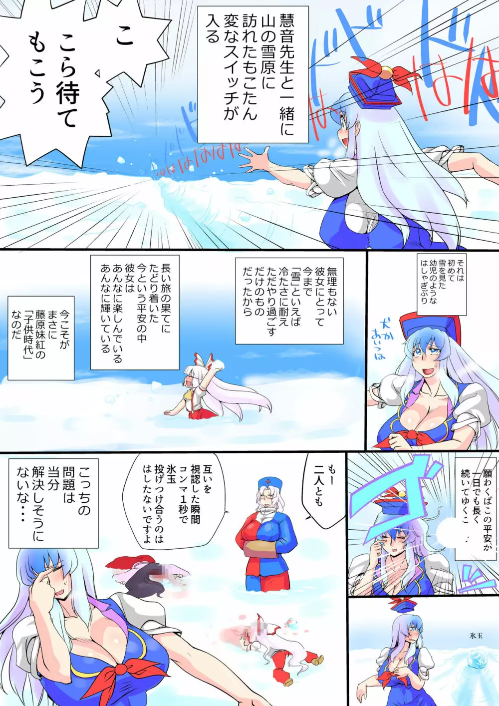 東方プラグマタイザー その20 Page.26