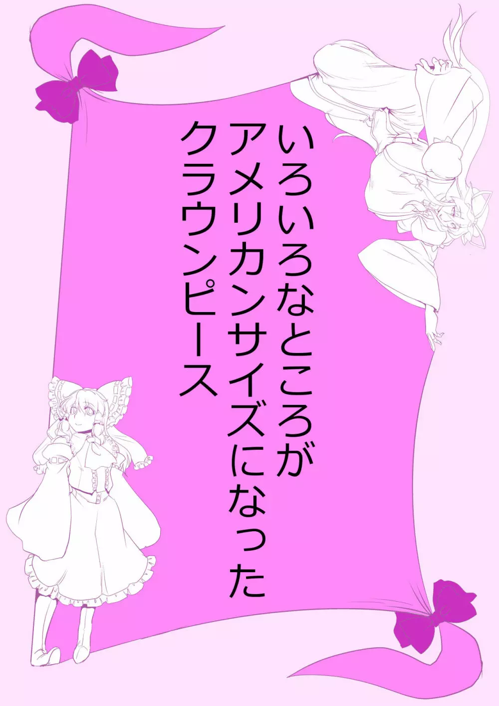 東方プラグマタイザー その20 Page.3