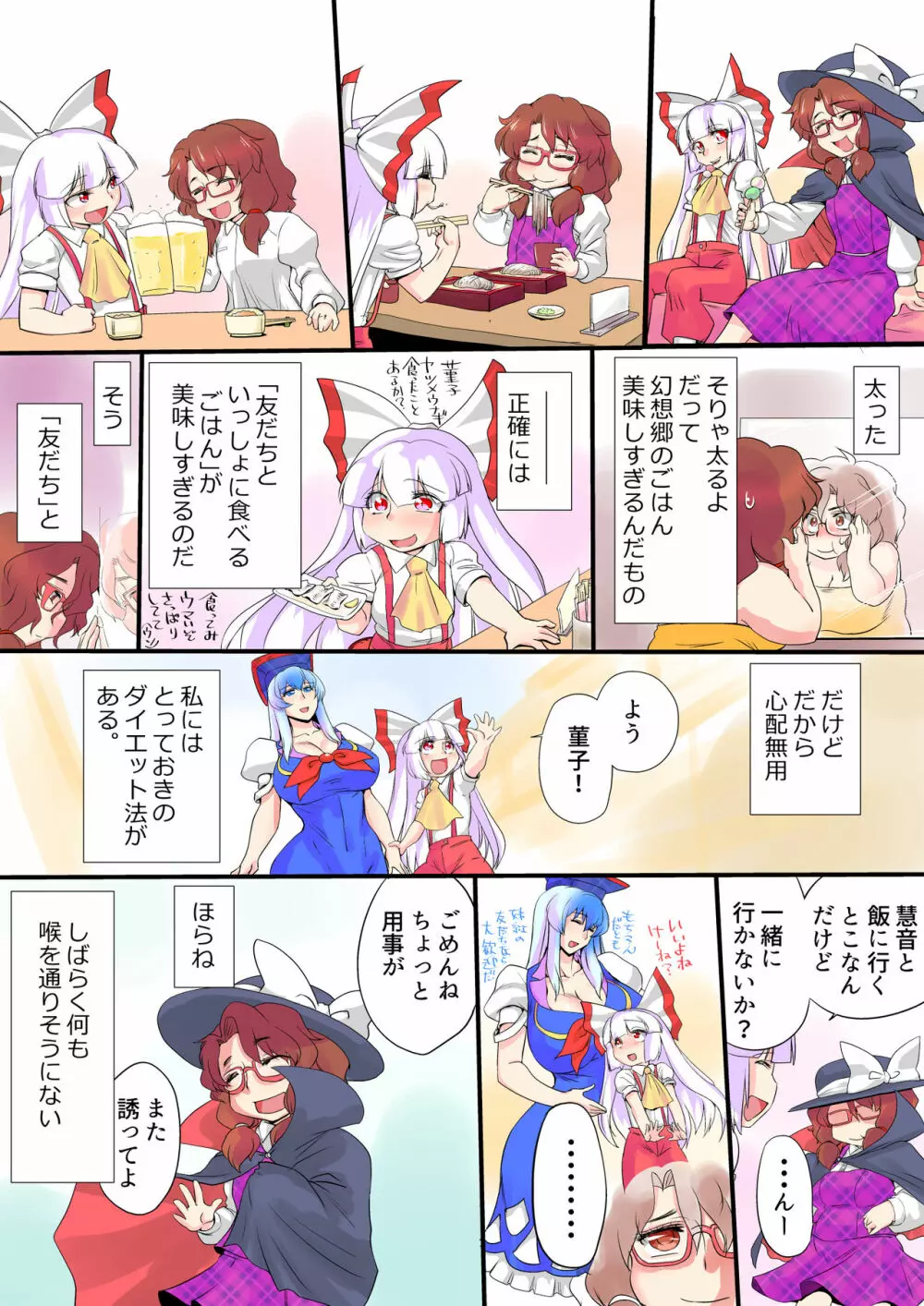 東方プラグマタイザー その20 Page.32