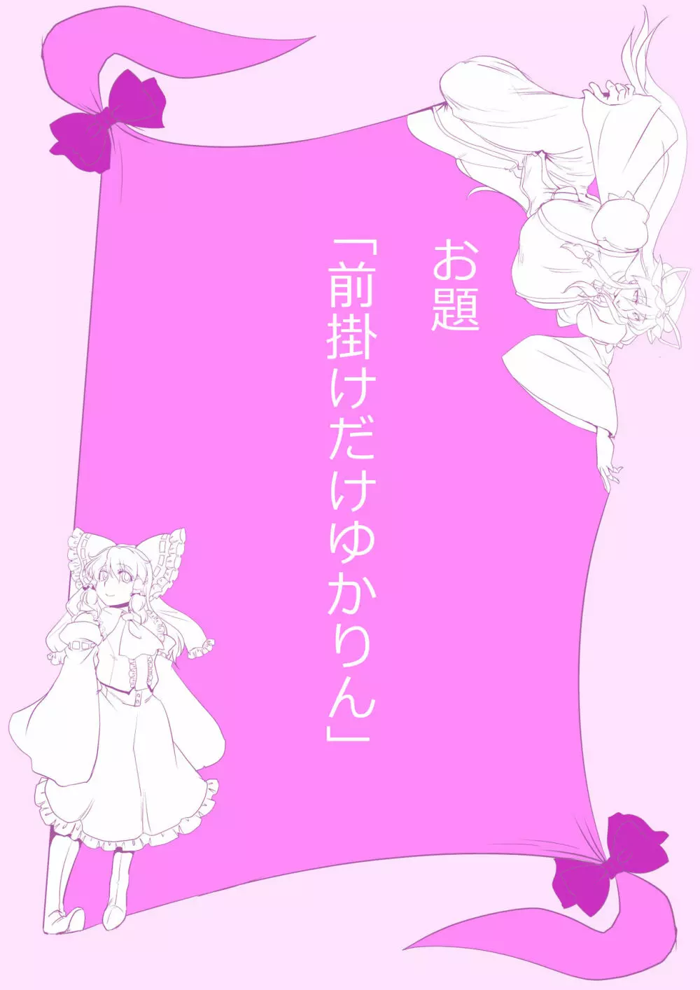 東方プラグマタイザー その18 Page.15