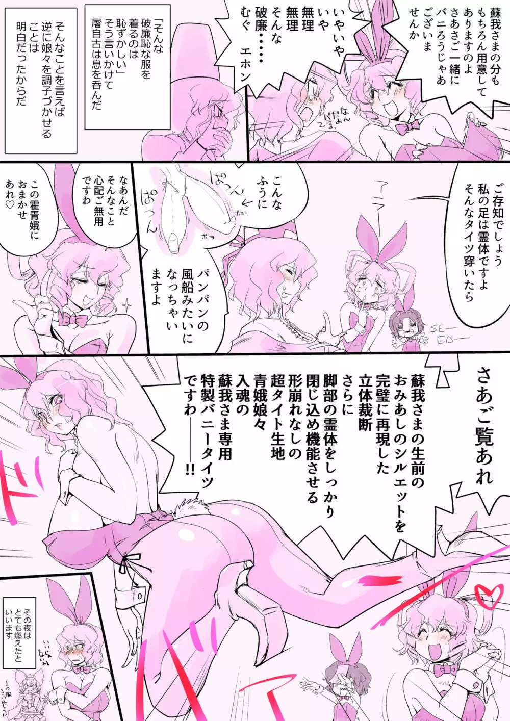 東方プラグマタイザー その16 Page.14