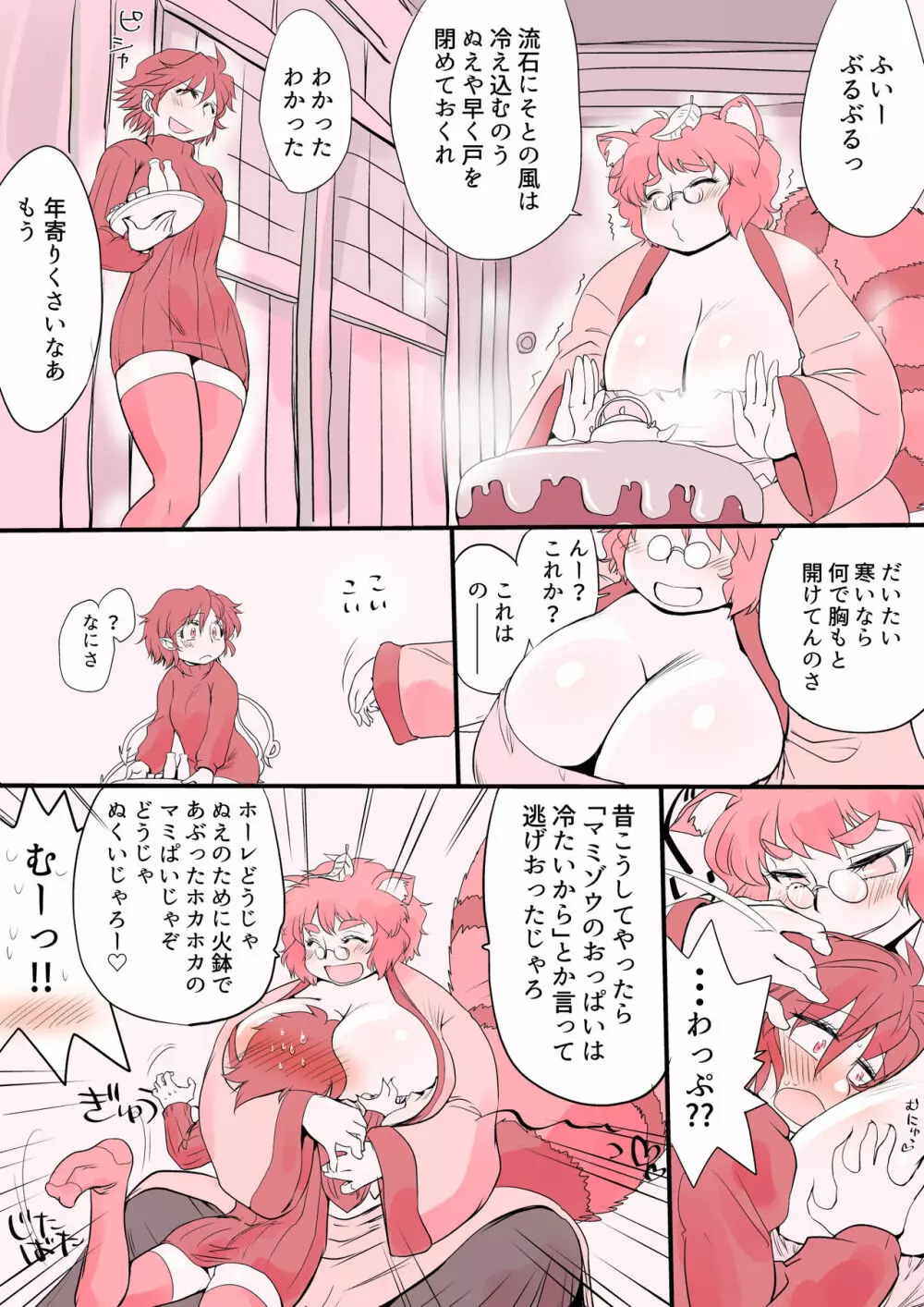 東方プラグマタイザー その16 Page.17