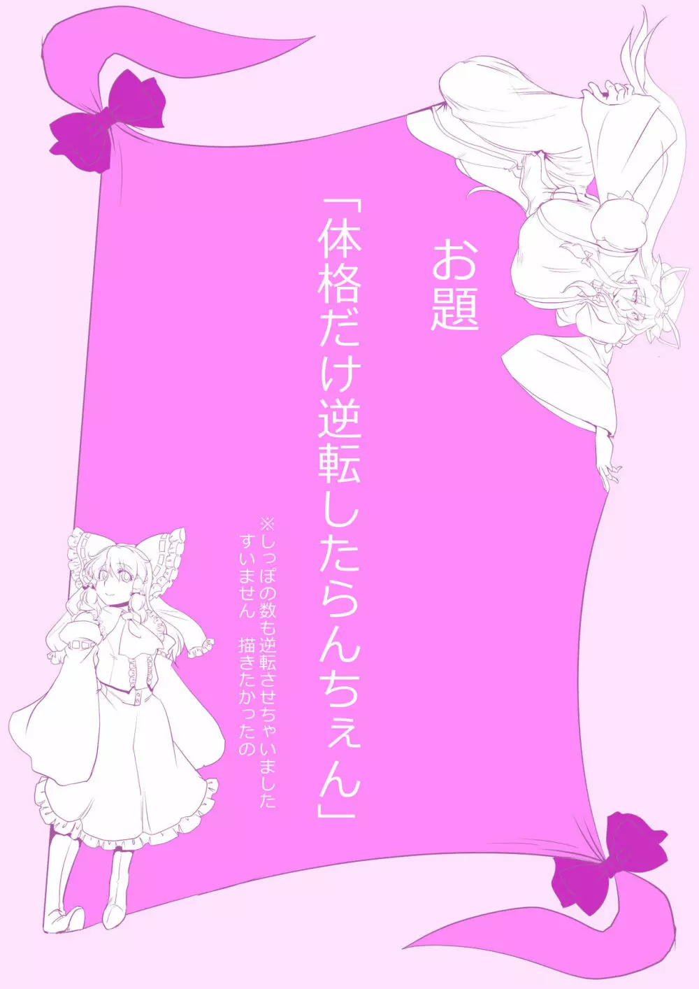 東方プラグマタイザー その16 Page.18