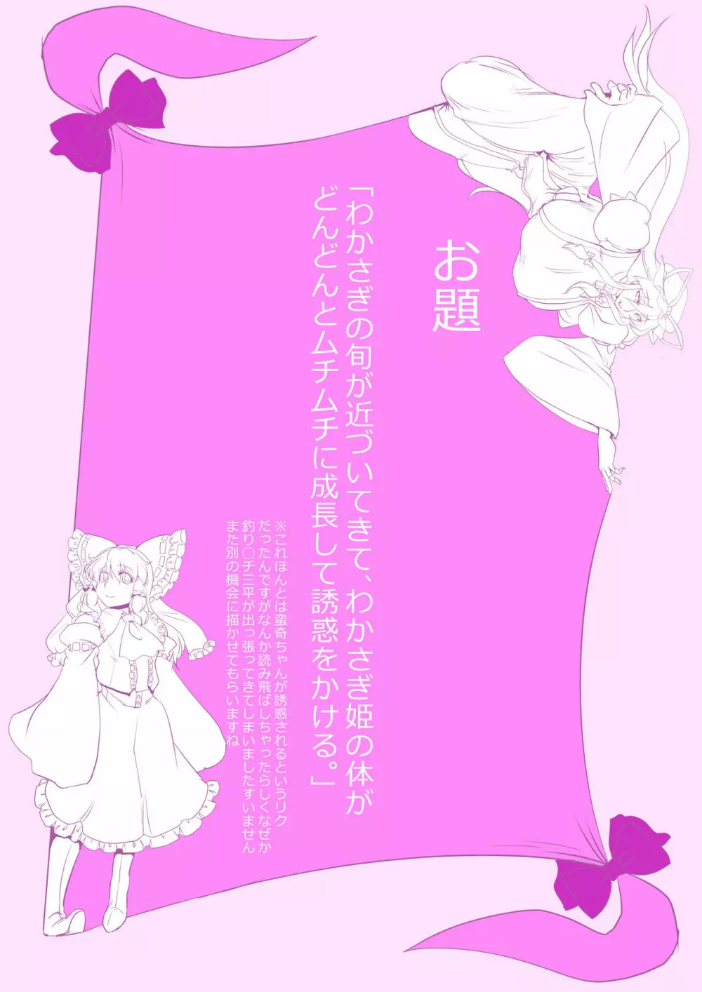 東方プラグマタイザー その16 Page.27