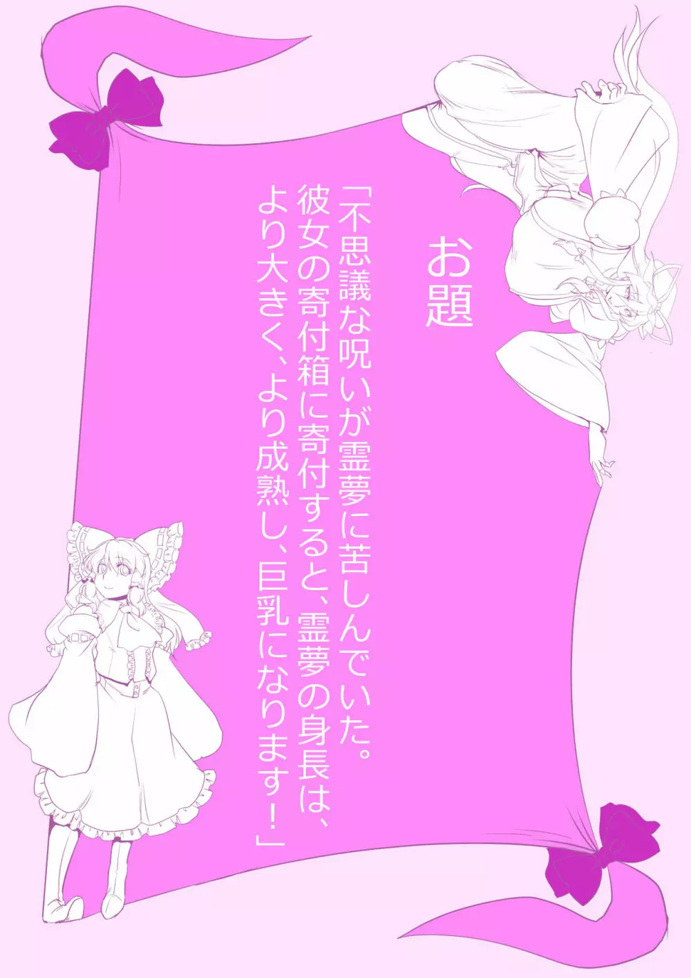 東方プラグマタイザー その16 Page.6