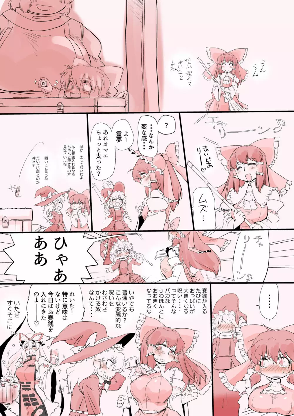 東方プラグマタイザー その16 Page.8