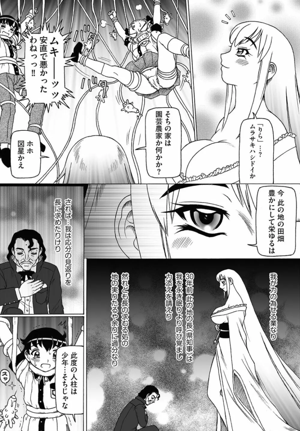 触手姫と媚毒のもてなし Page.6