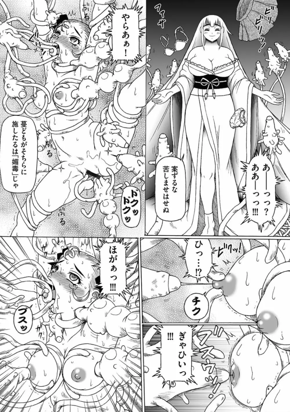 触手姫と媚毒のもてなし Page.9