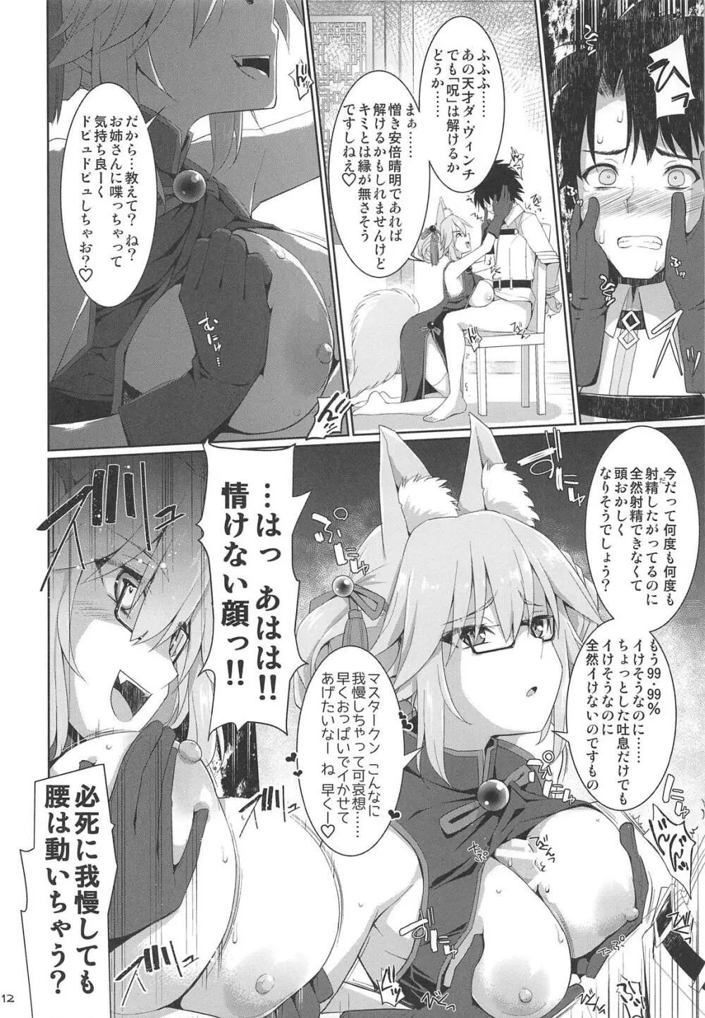 乳理継続挟射機関 玖 Page.11