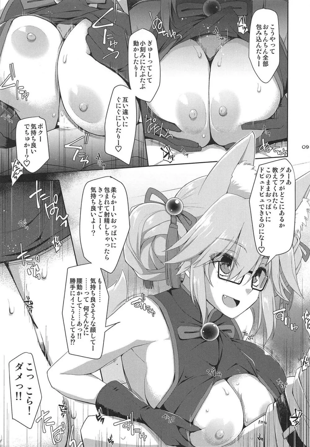 乳理継続挟射機関 玖 Page.8