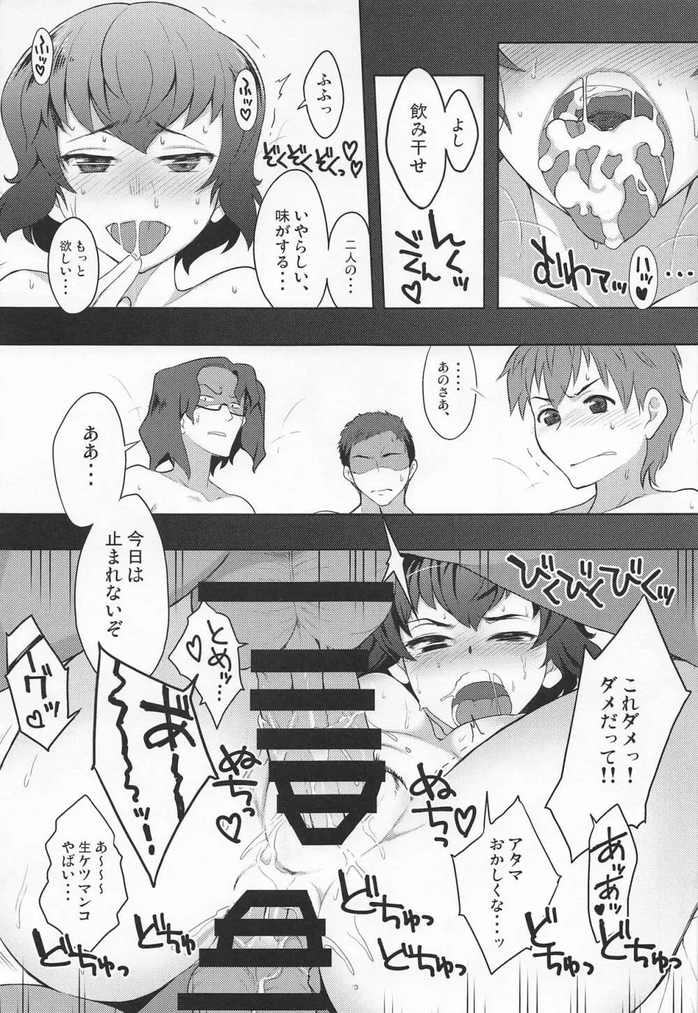 ミズフヨウ prima parte Page.26