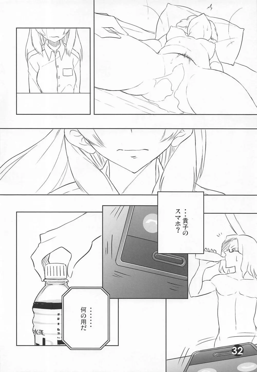 ミズフヨウ prima parte Page.31